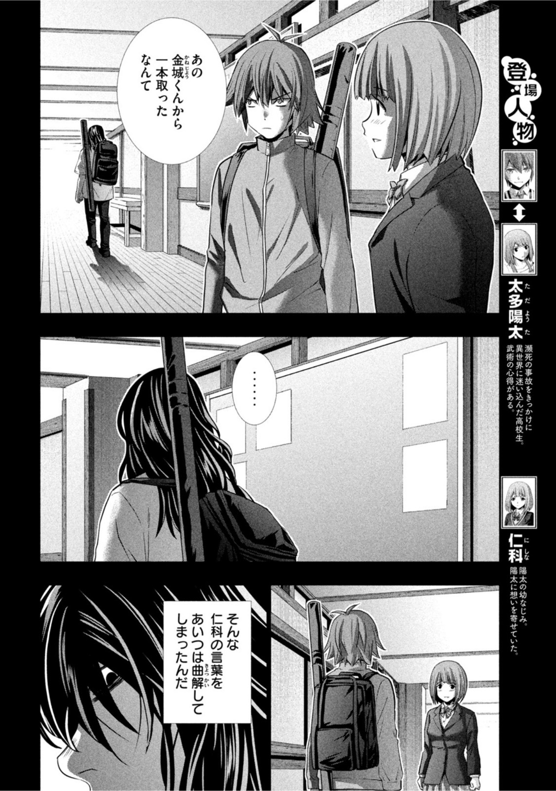 パラレルパラダイス Chap 178 - Next Chap 179