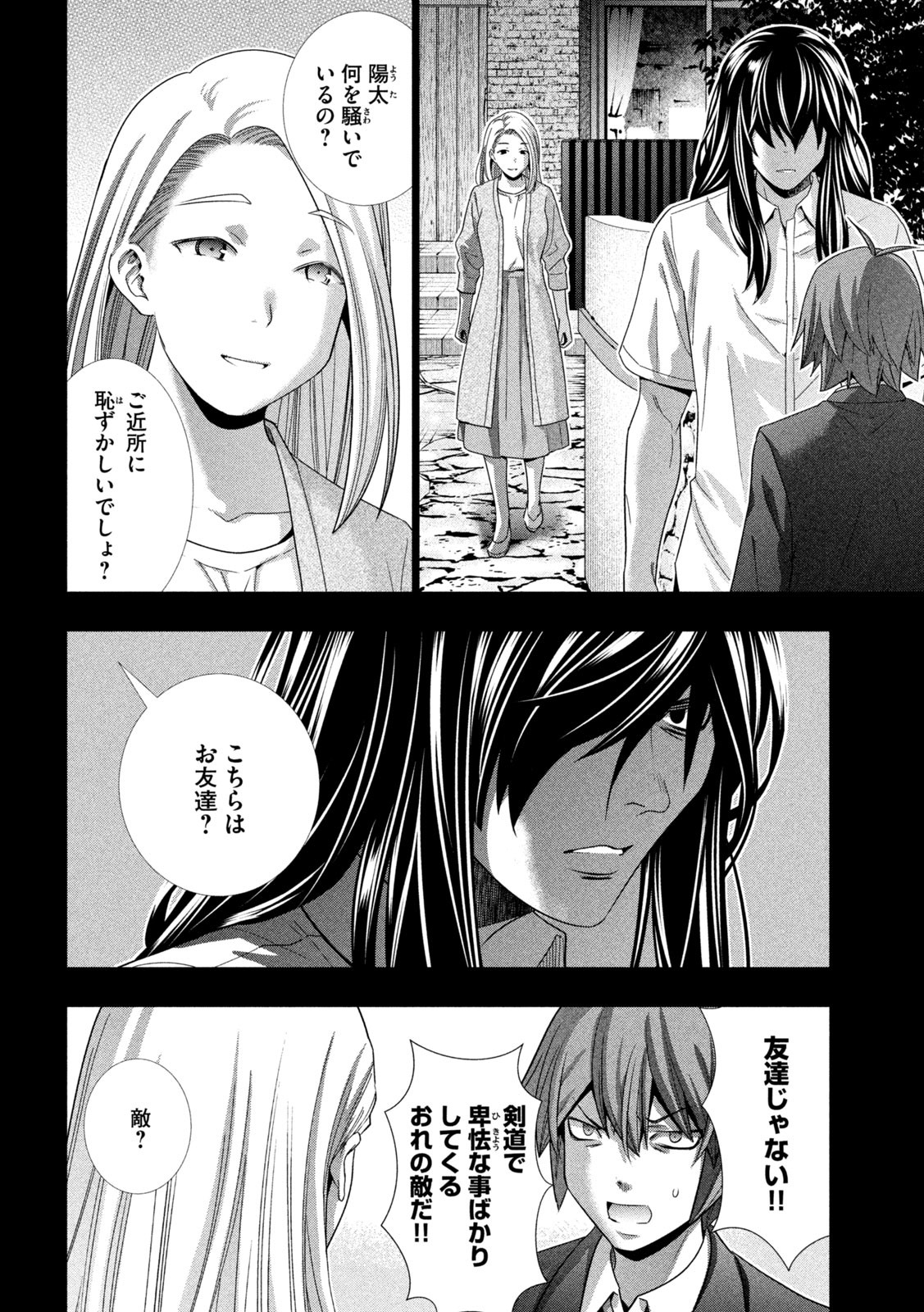 パラレルパラダイス Chap 179 - Next Chap 180