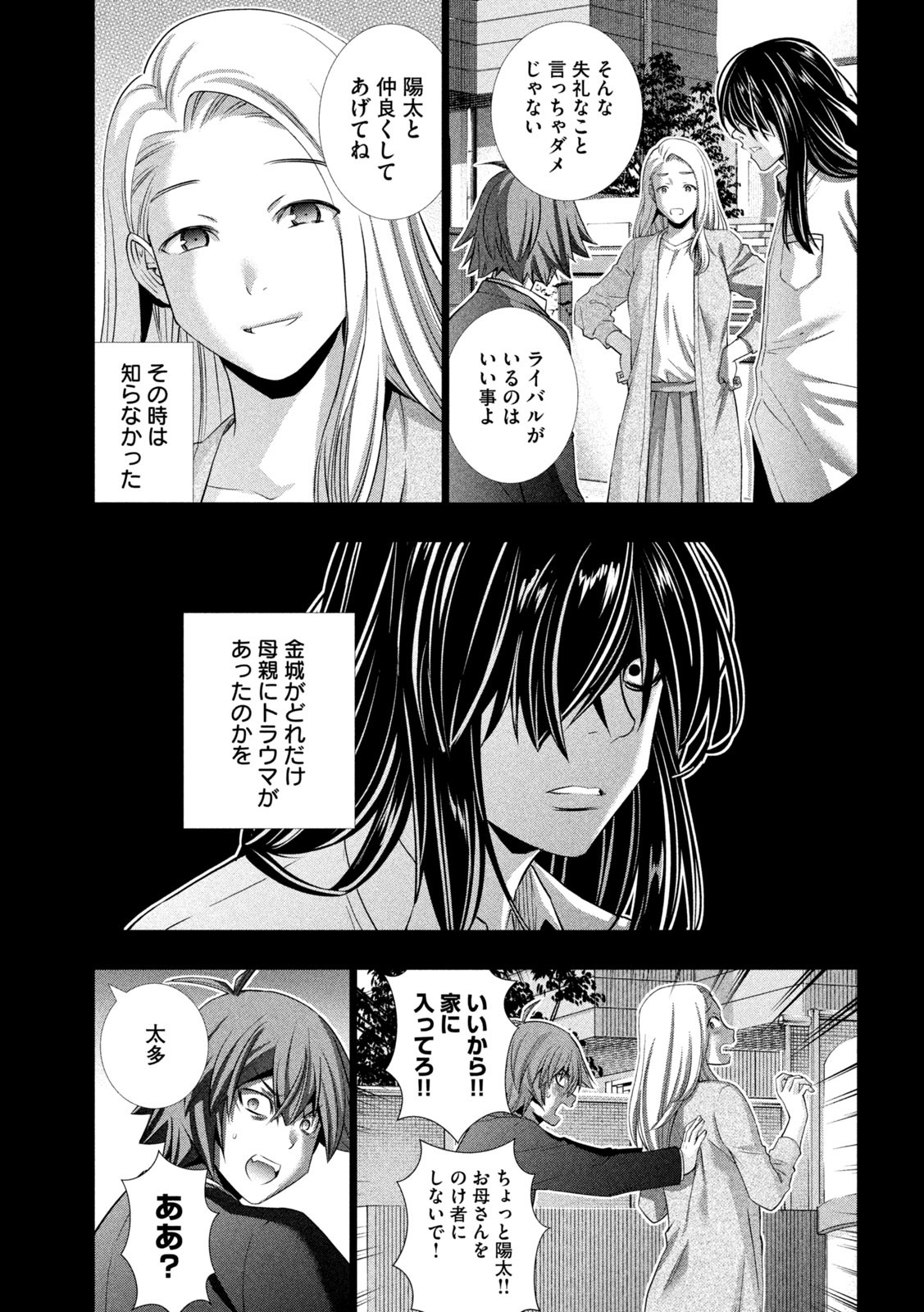 パラレルパラダイス Chap 179 - Next Chap 180