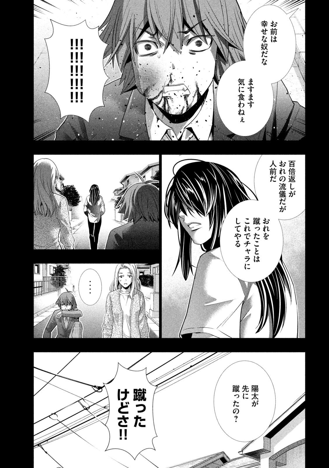 パラレルパラダイス Chap 179 - Next Chap 180