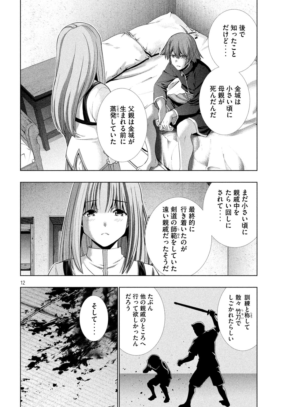 パラレルパラダイス Chap 179 - Next Chap 180