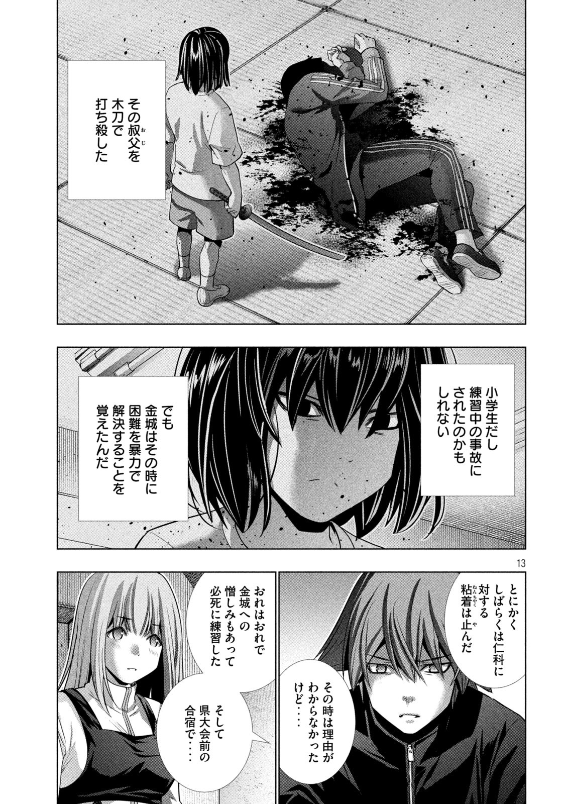 パラレルパラダイス Chap 179 - Next Chap 180