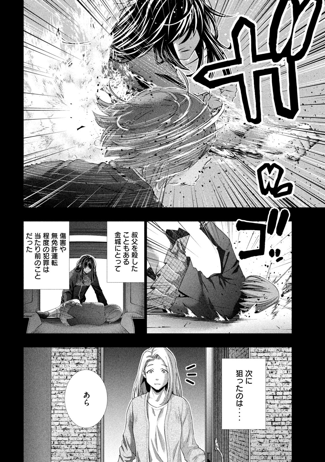パラレルパラダイス Chap 179 - Next Chap 180