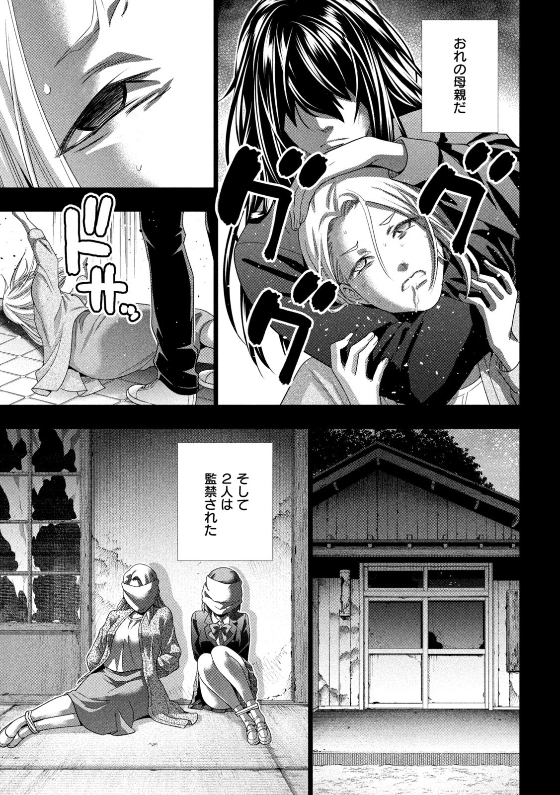 パラレルパラダイス Chap 179 - Next Chap 180