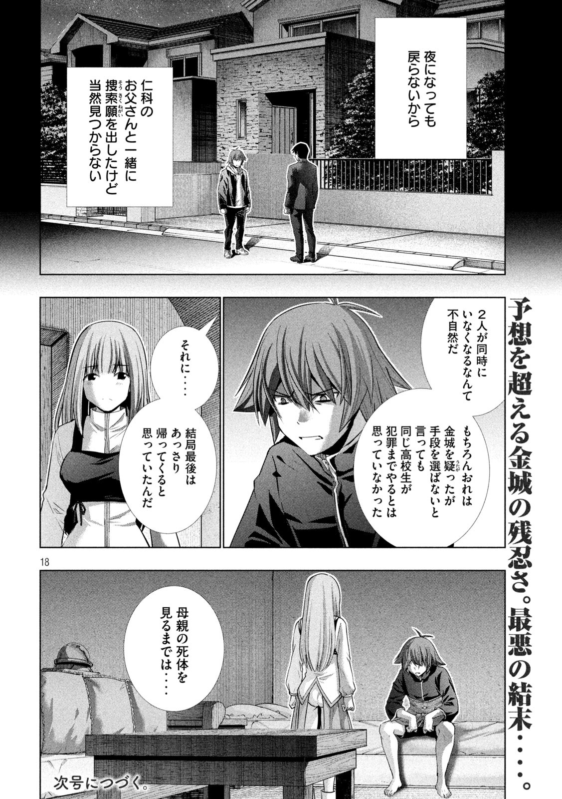 パラレルパラダイス Chap 179 - Next Chap 180