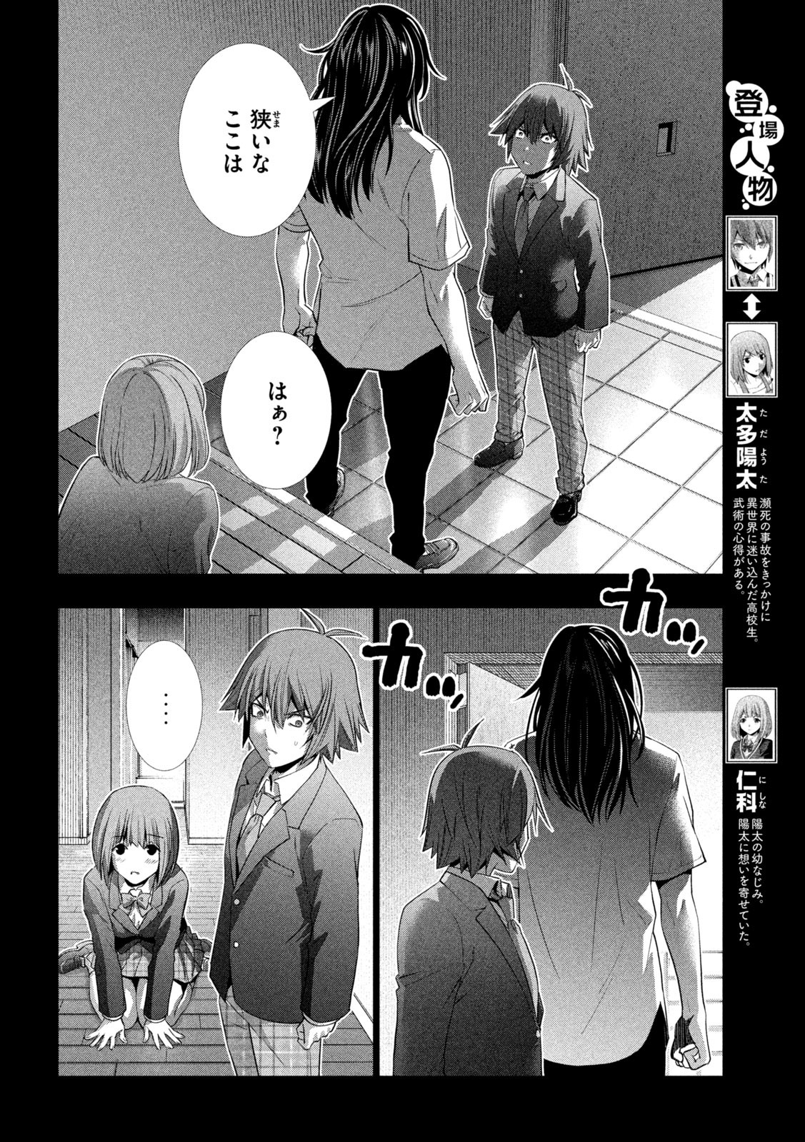 パラレルパラダイス Chap 179 - Next Chap 180