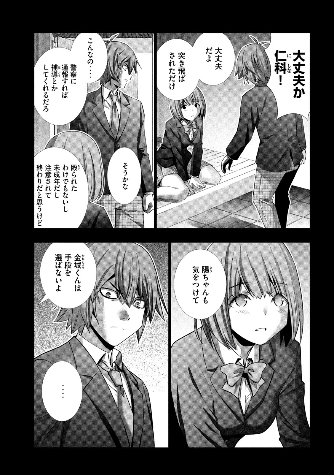 パラレルパラダイス Chap 179 - Next Chap 180