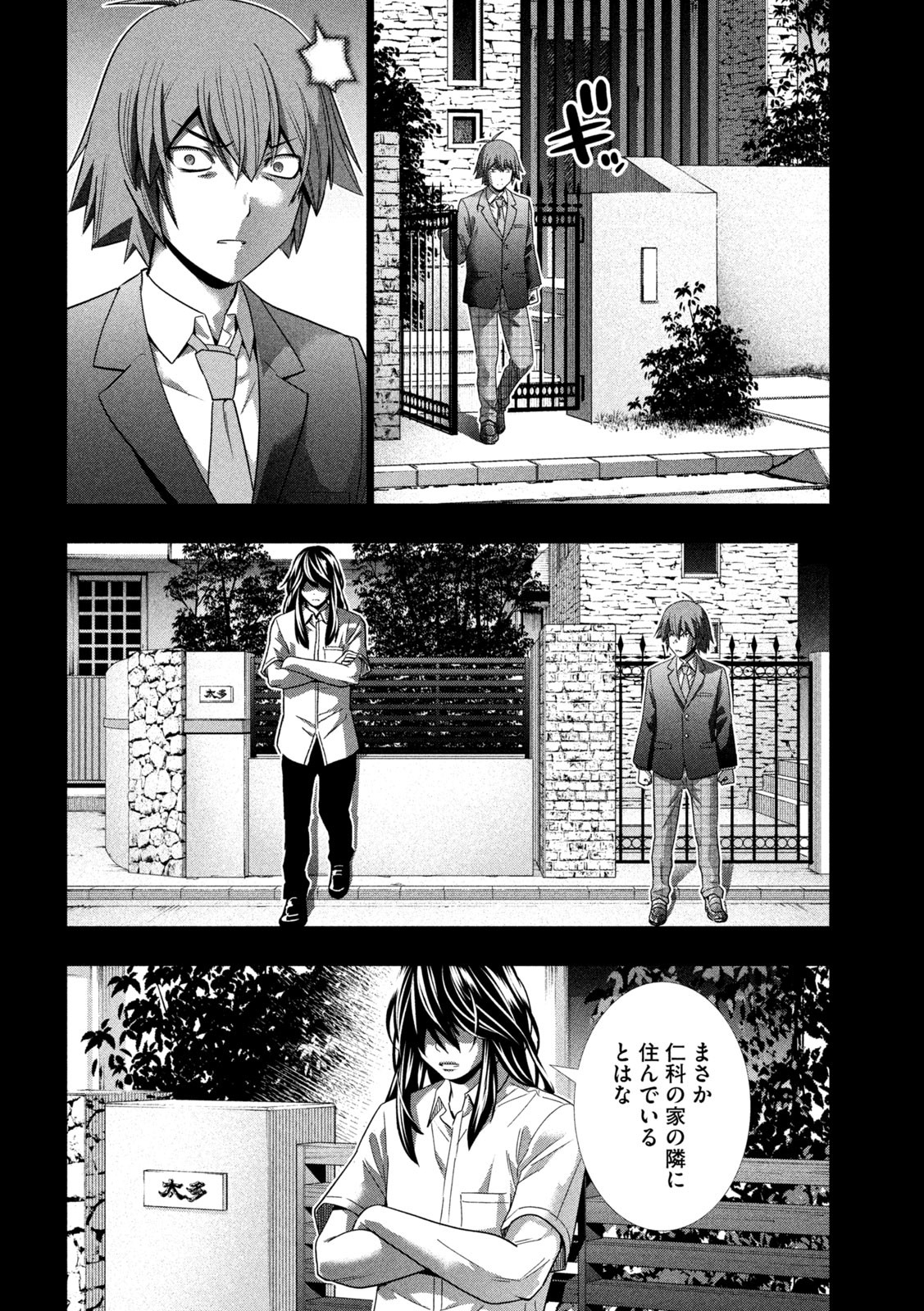 パラレルパラダイス Chap 179 - Next Chap 180