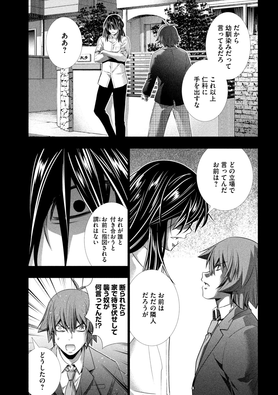 パラレルパラダイス Chap 179 - Next Chap 180