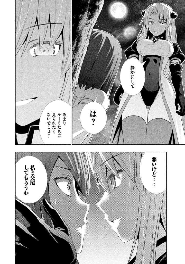 パラレルパラダイス Chap 18 - Next Chap 19
