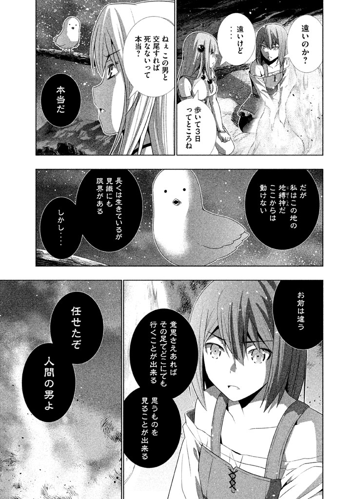 パラレルパラダイス Chap 18 - Next Chap 19