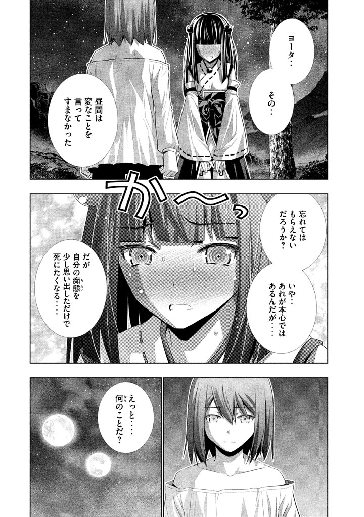 パラレルパラダイス Chap 18 - Next Chap 19