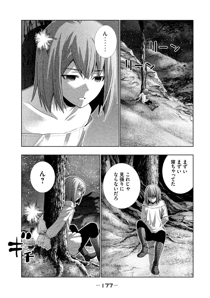 パラレルパラダイス Chap 18 - Next Chap 19