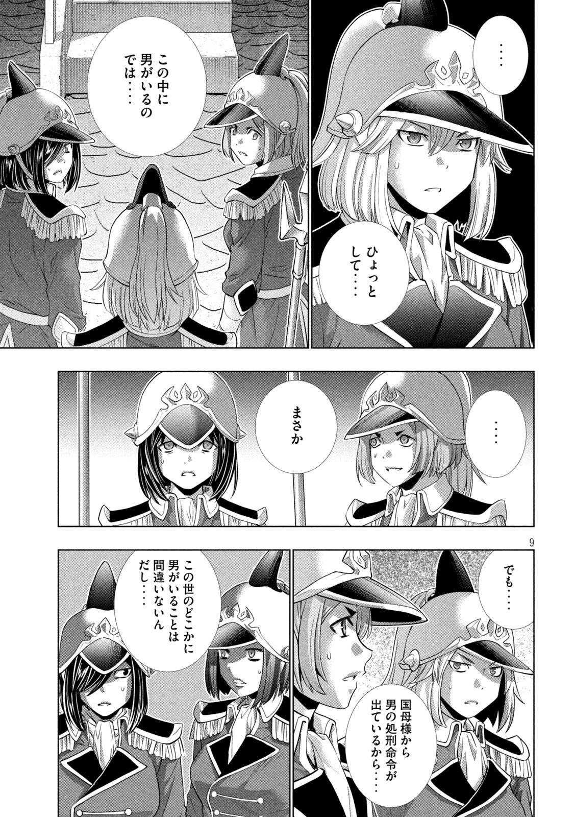 パラレルパラダイス Chap 183 - Next Chap 184