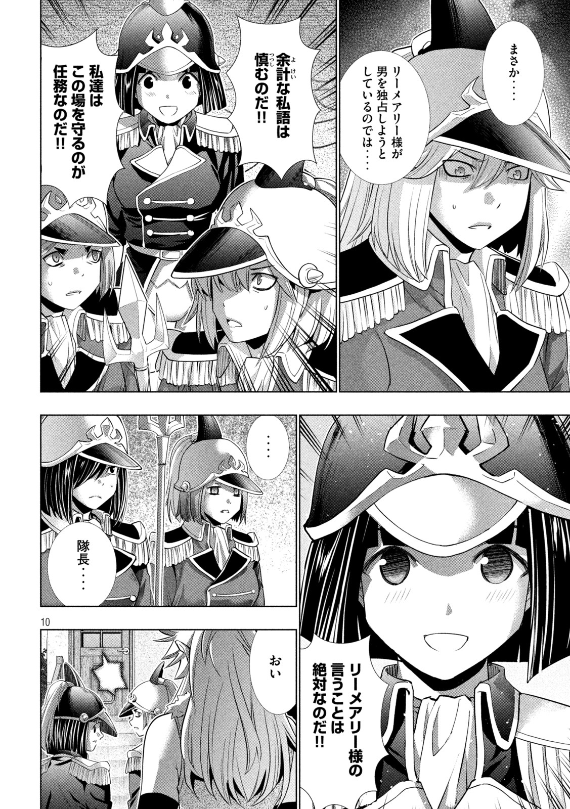 パラレルパラダイス Chap 183 - Next Chap 184