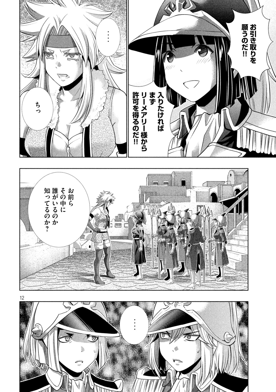パラレルパラダイス Chap 183 - Next Chap 184