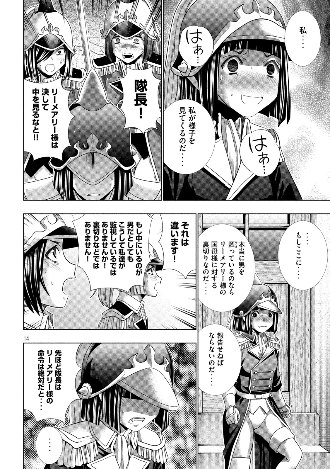 パラレルパラダイス Chap 183 - Next Chap 184