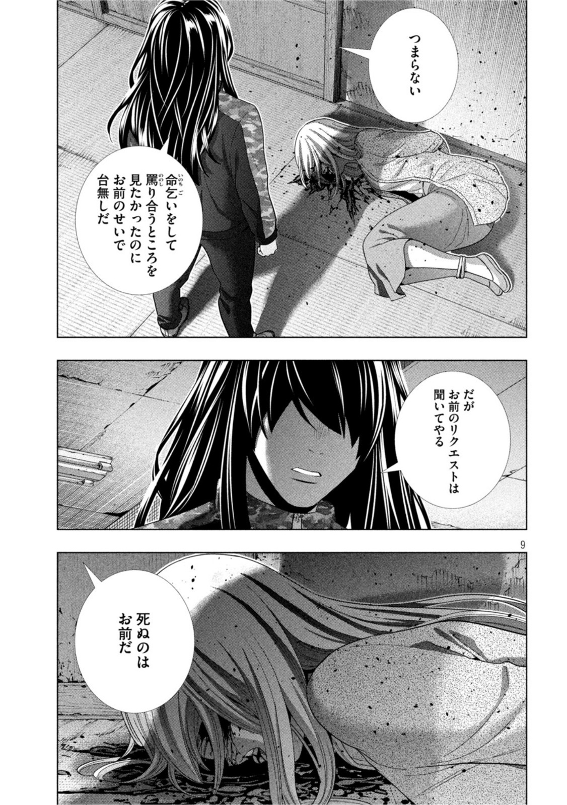 パラレルパラダイス Chap 180 - Next Chap 181