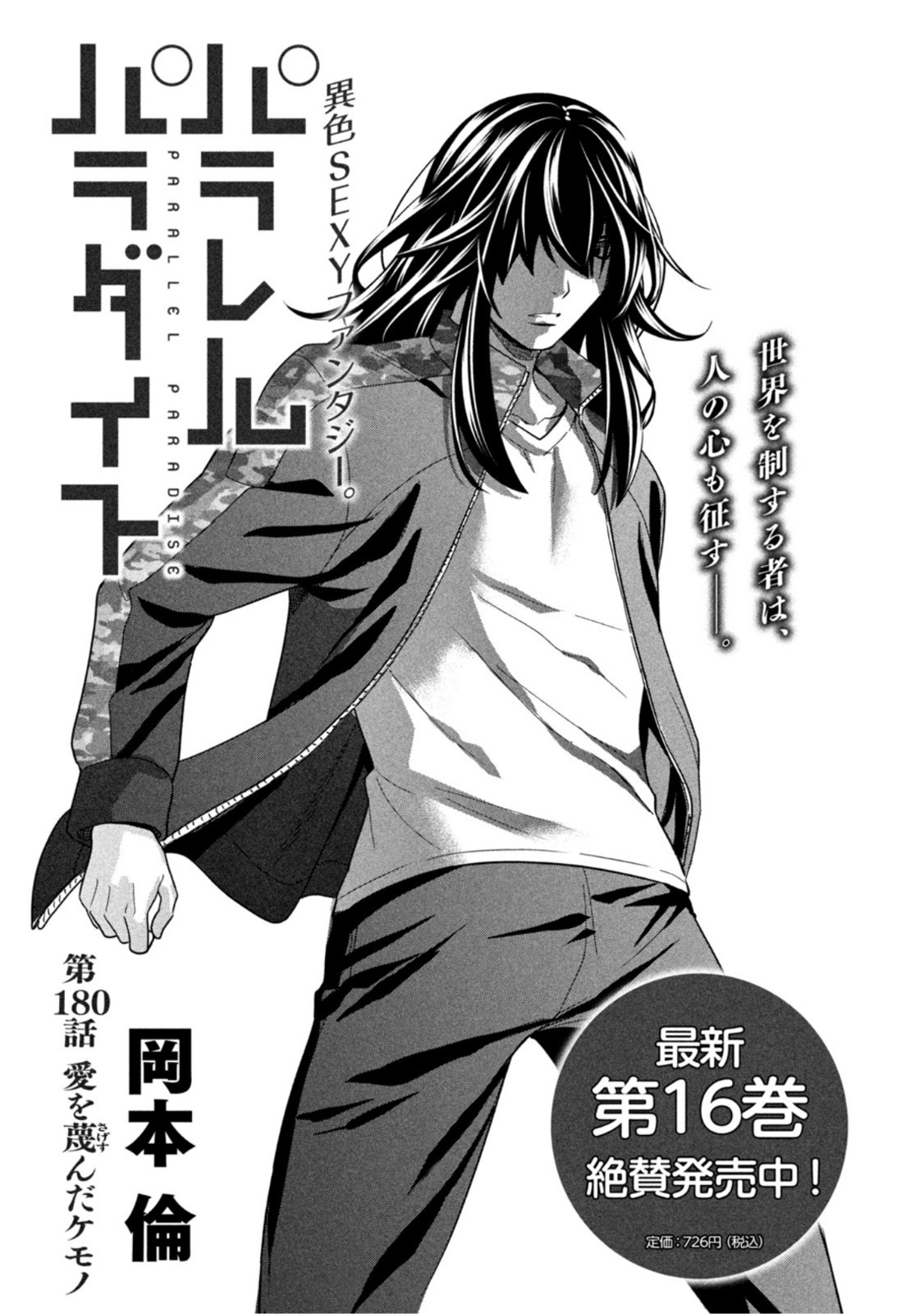 パラレルパラダイス Chap 180 - Next Chap 181