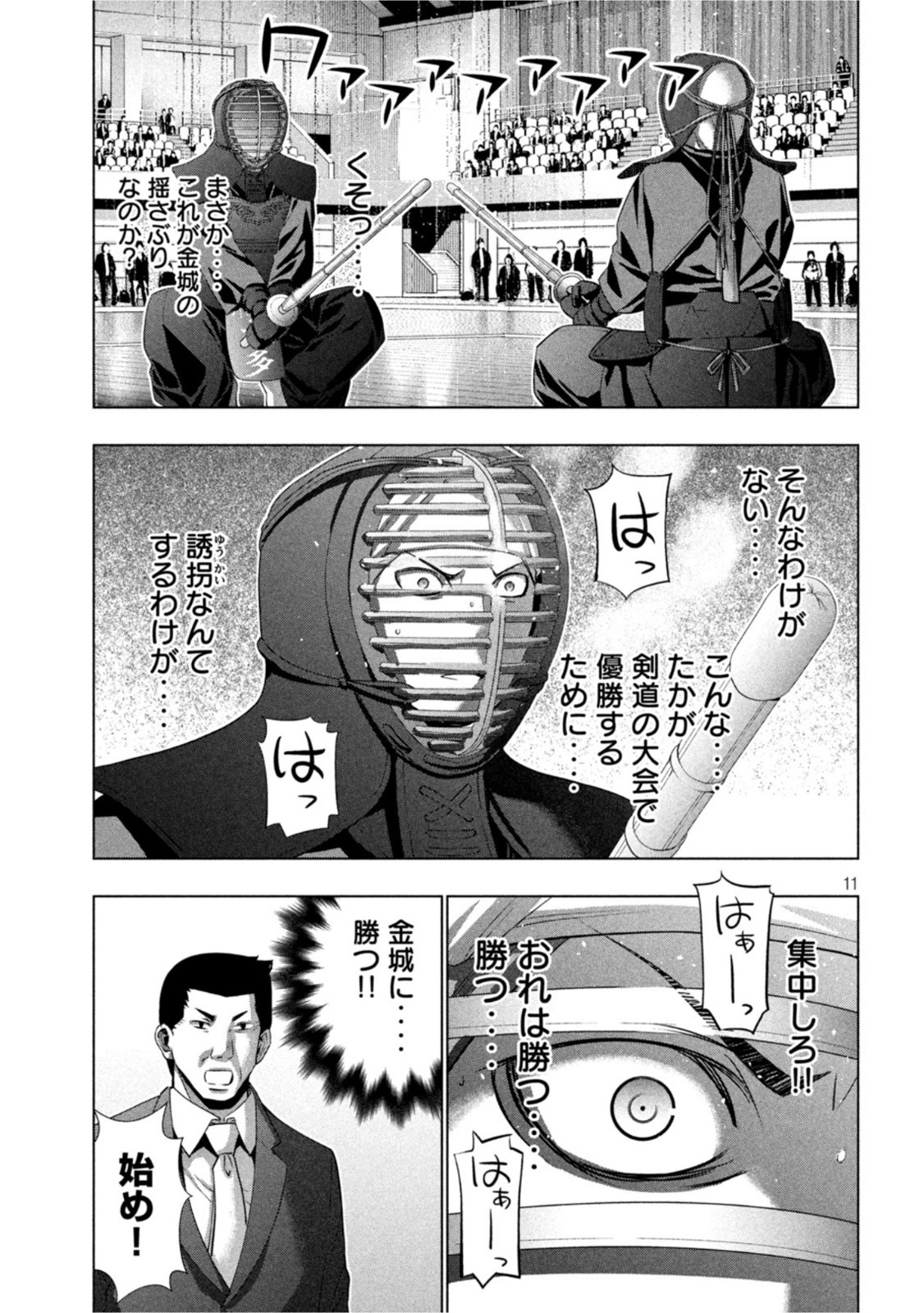 パラレルパラダイス Chap 180 - Next Chap 181