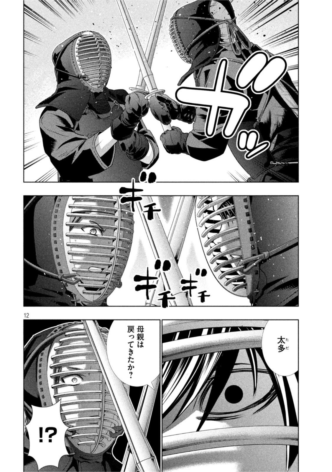 パラレルパラダイス Chap 180 - Next Chap 181