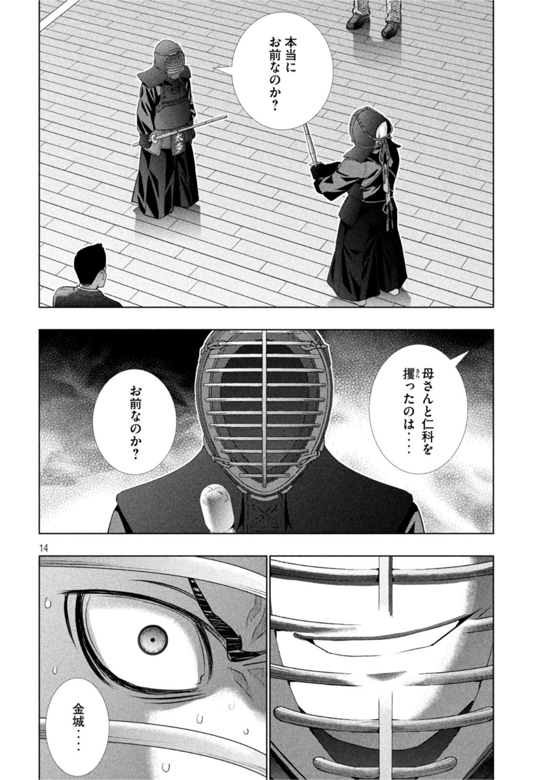 パラレルパラダイス Chap 180 - Next Chap 181