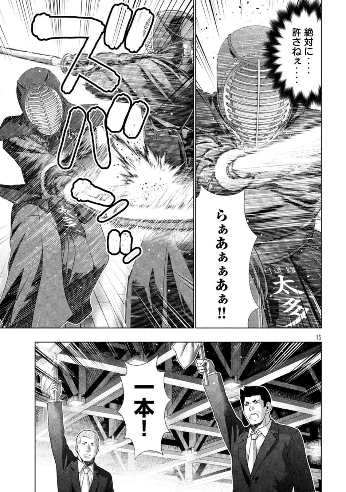 パラレルパラダイス Chap 180 - Next Chap 181