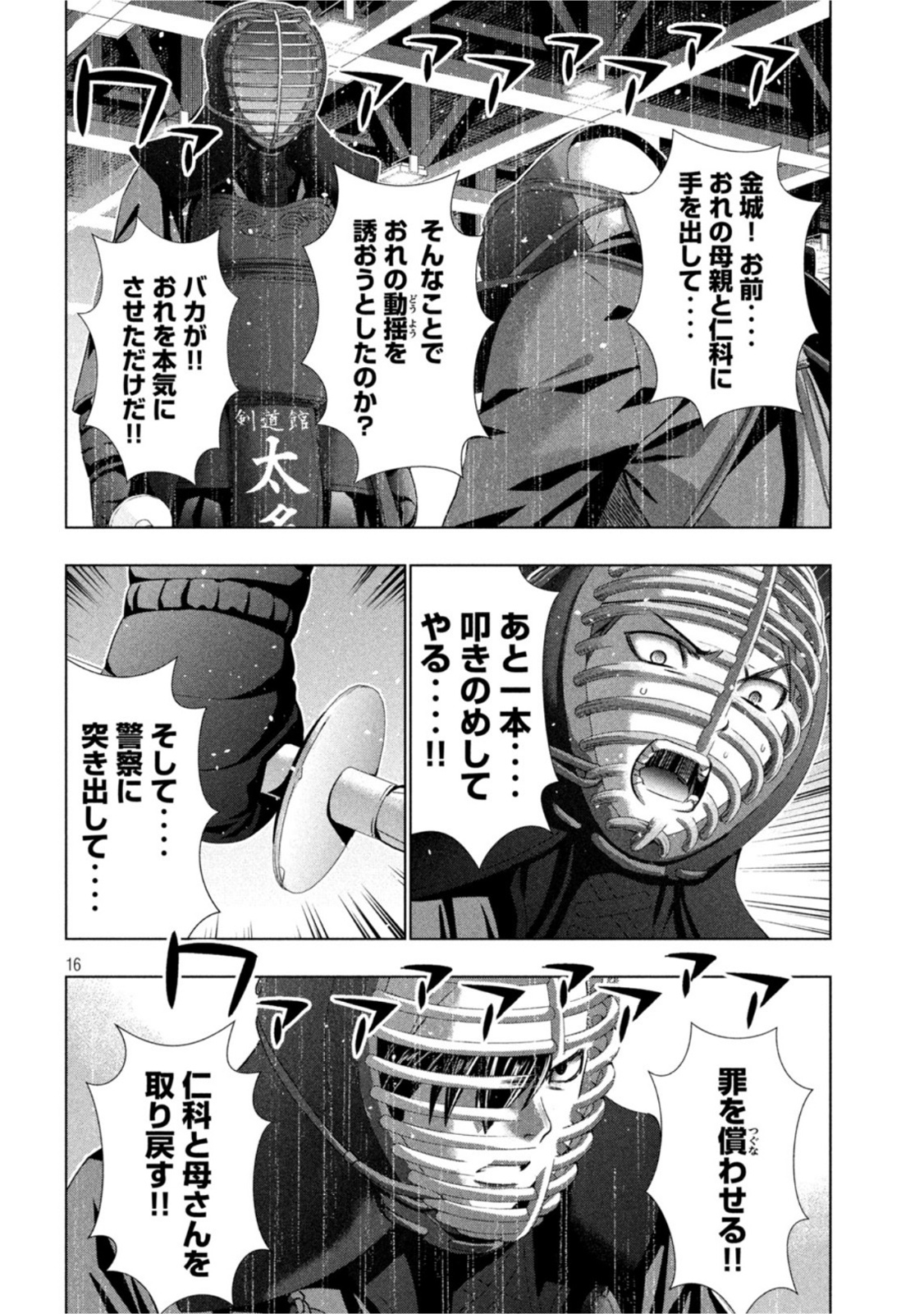 パラレルパラダイス Chap 180 - Next Chap 181