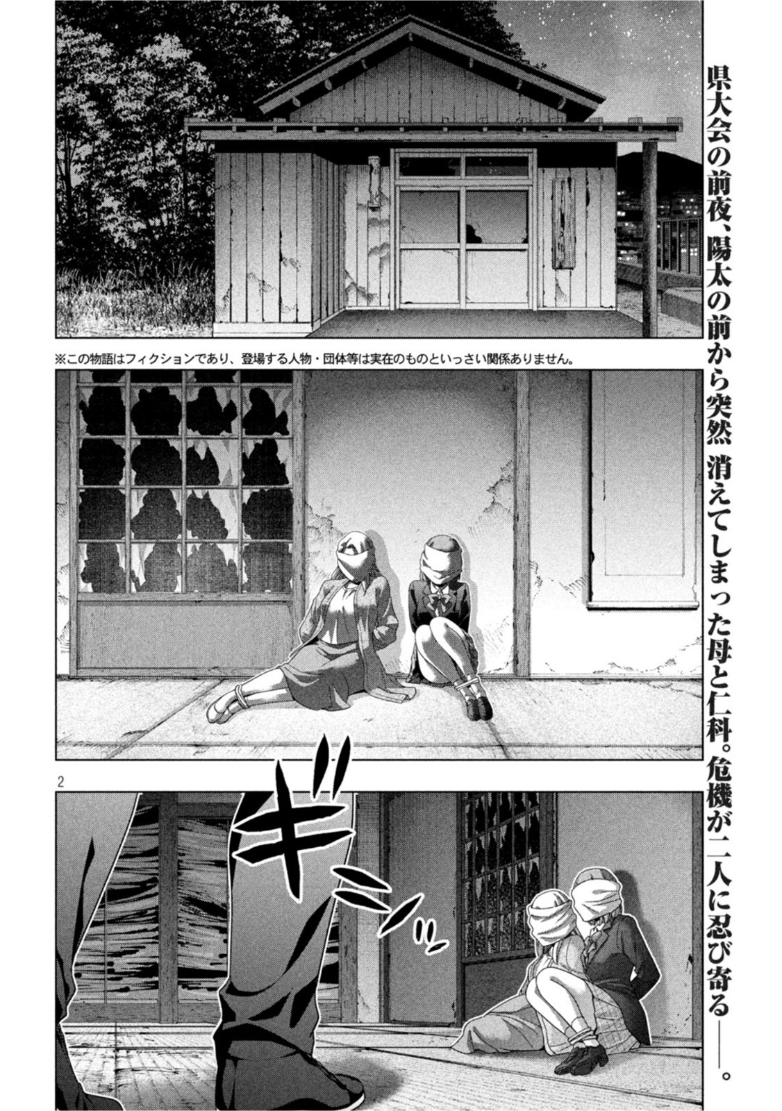 パラレルパラダイス Chap 180 - Next Chap 181