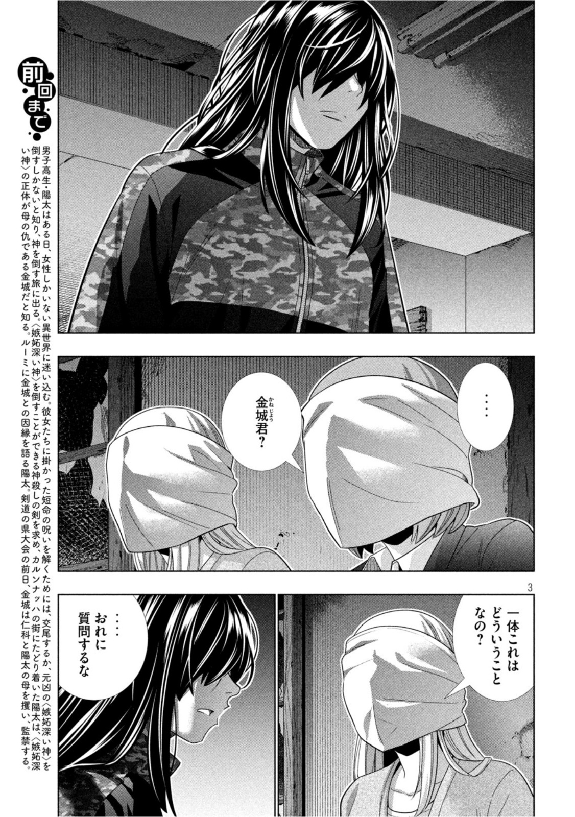 パラレルパラダイス Chap 180 - Next Chap 181