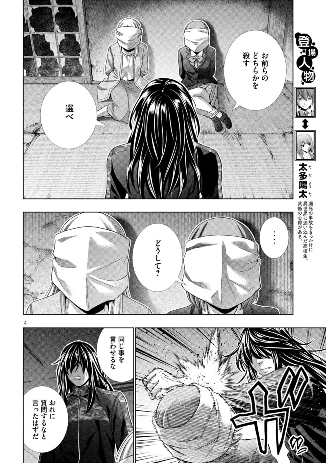 パラレルパラダイス Chap 180 - Next Chap 181
