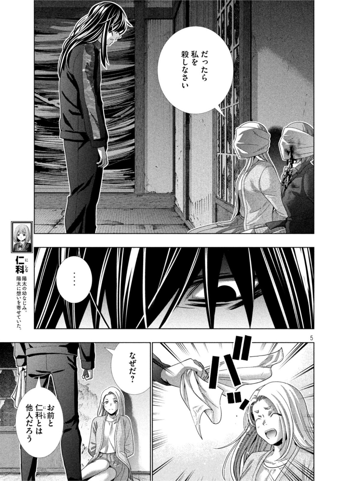 パラレルパラダイス Chap 180 - Next Chap 181