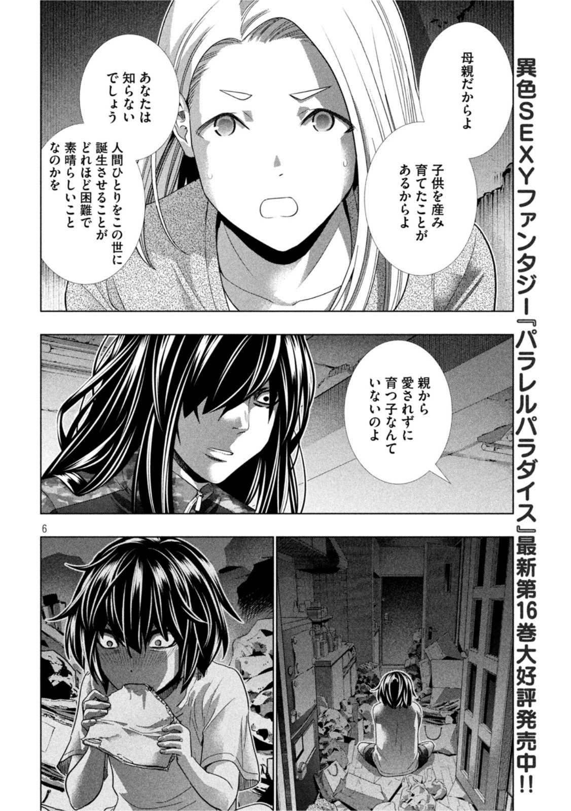パラレルパラダイス Chap 180 - Next Chap 181