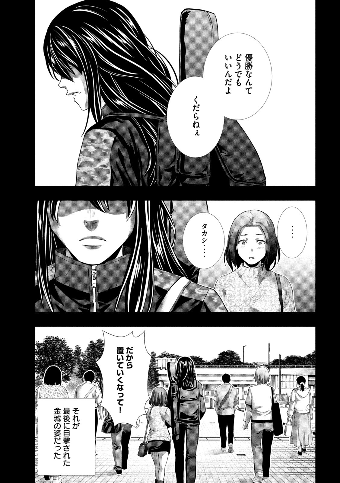 パラレルパラダイス Chap 181 - Next Chap 182