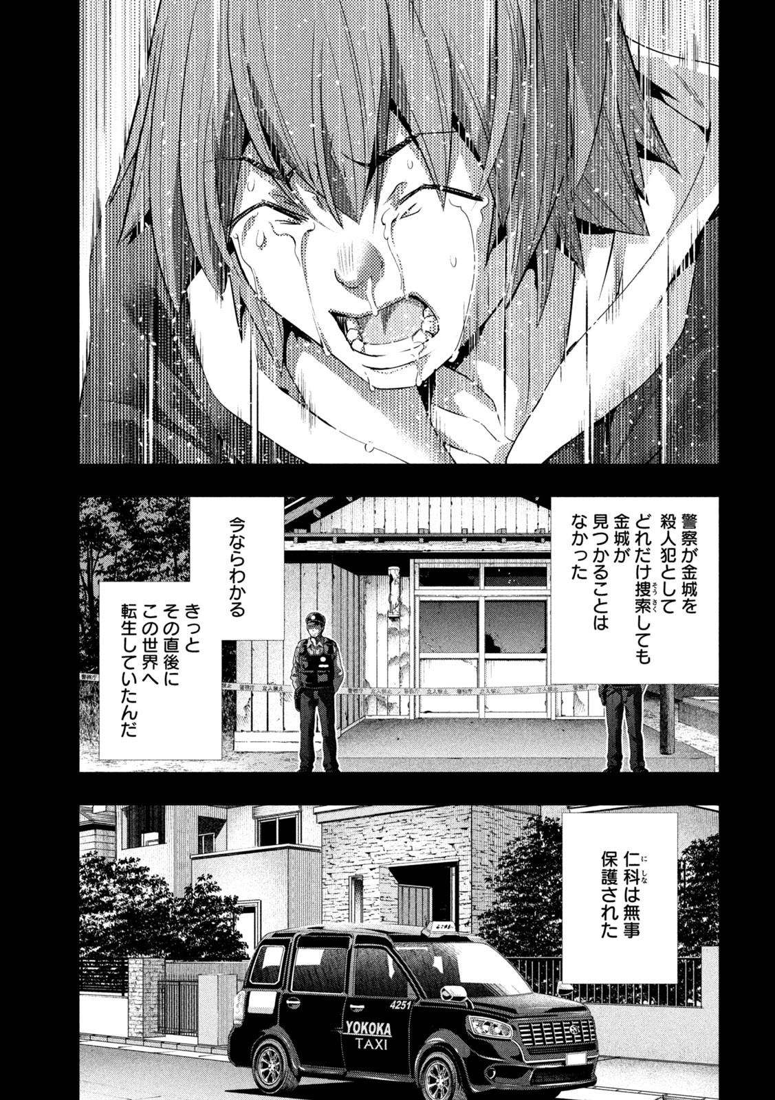 パラレルパラダイス Chap 181 - Next Chap 182