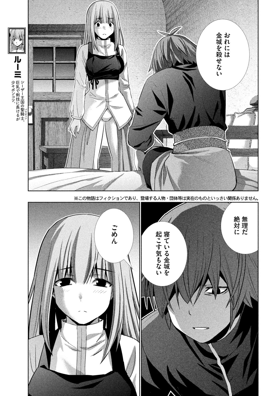 パラレルパラダイス Chap 181 - Next Chap 182