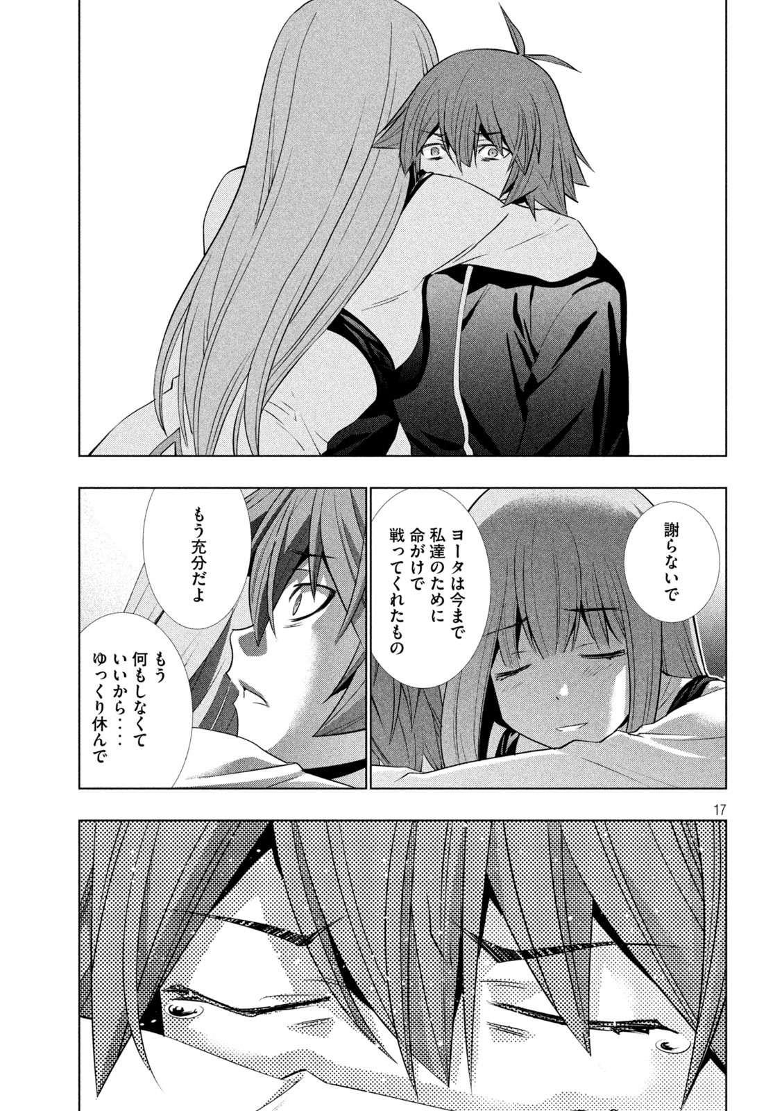 パラレルパラダイス Chap 181 - Next Chap 182