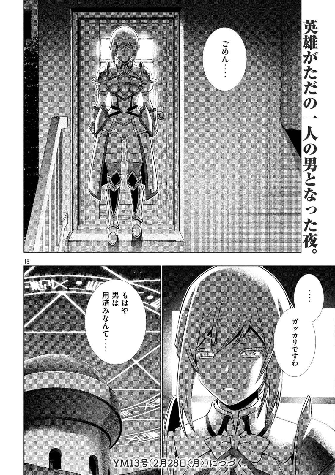 パラレルパラダイス Chap 181 - Next Chap 182