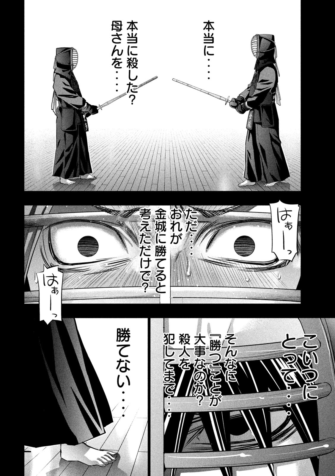 パラレルパラダイス Chap 181 - Next Chap 182