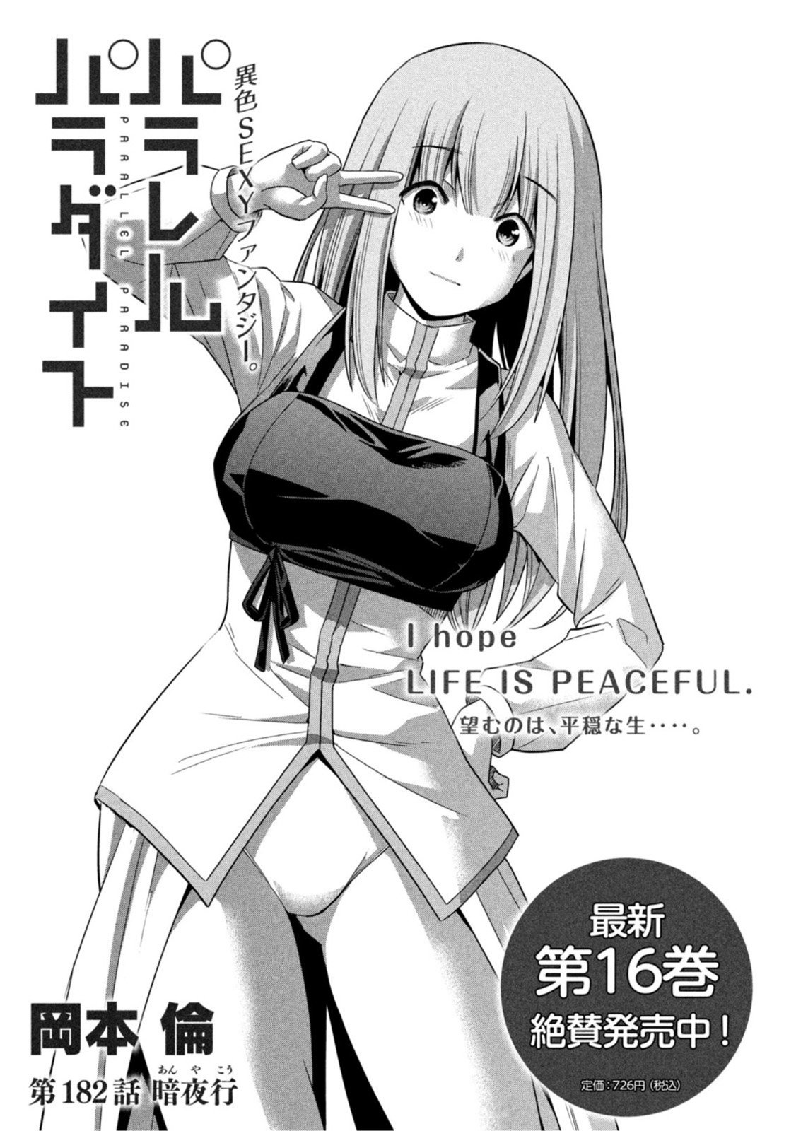 パラレルパラダイス Chap 182 - Next Chap 183