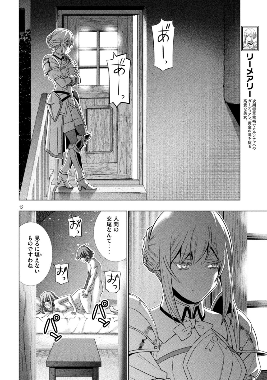 パラレルパラダイス Chap 182 - Next Chap 183
