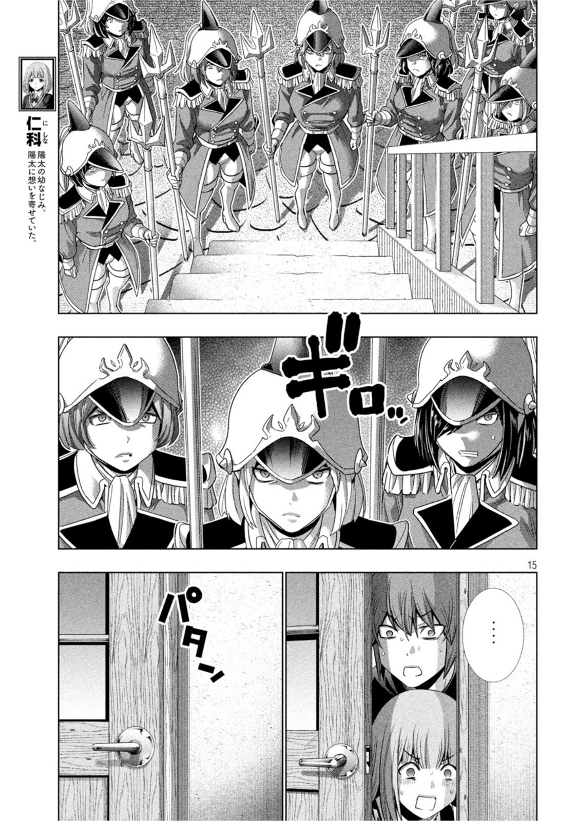 パラレルパラダイス Chap 182 - Next Chap 183