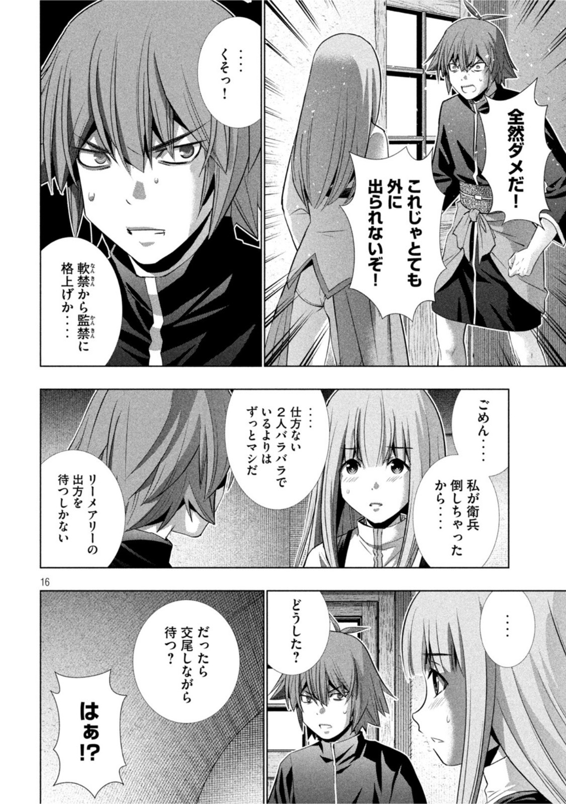 パラレルパラダイス Chap 182 - Next Chap 183