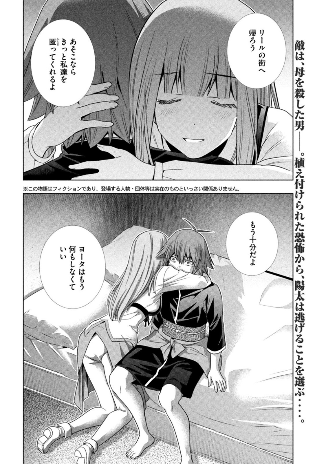 パラレルパラダイス Chap 182 - Next Chap 183