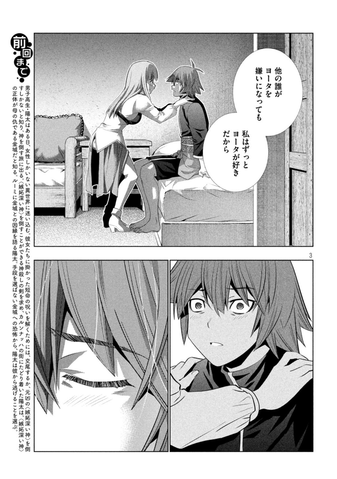 パラレルパラダイス Chap 182 - Next Chap 183
