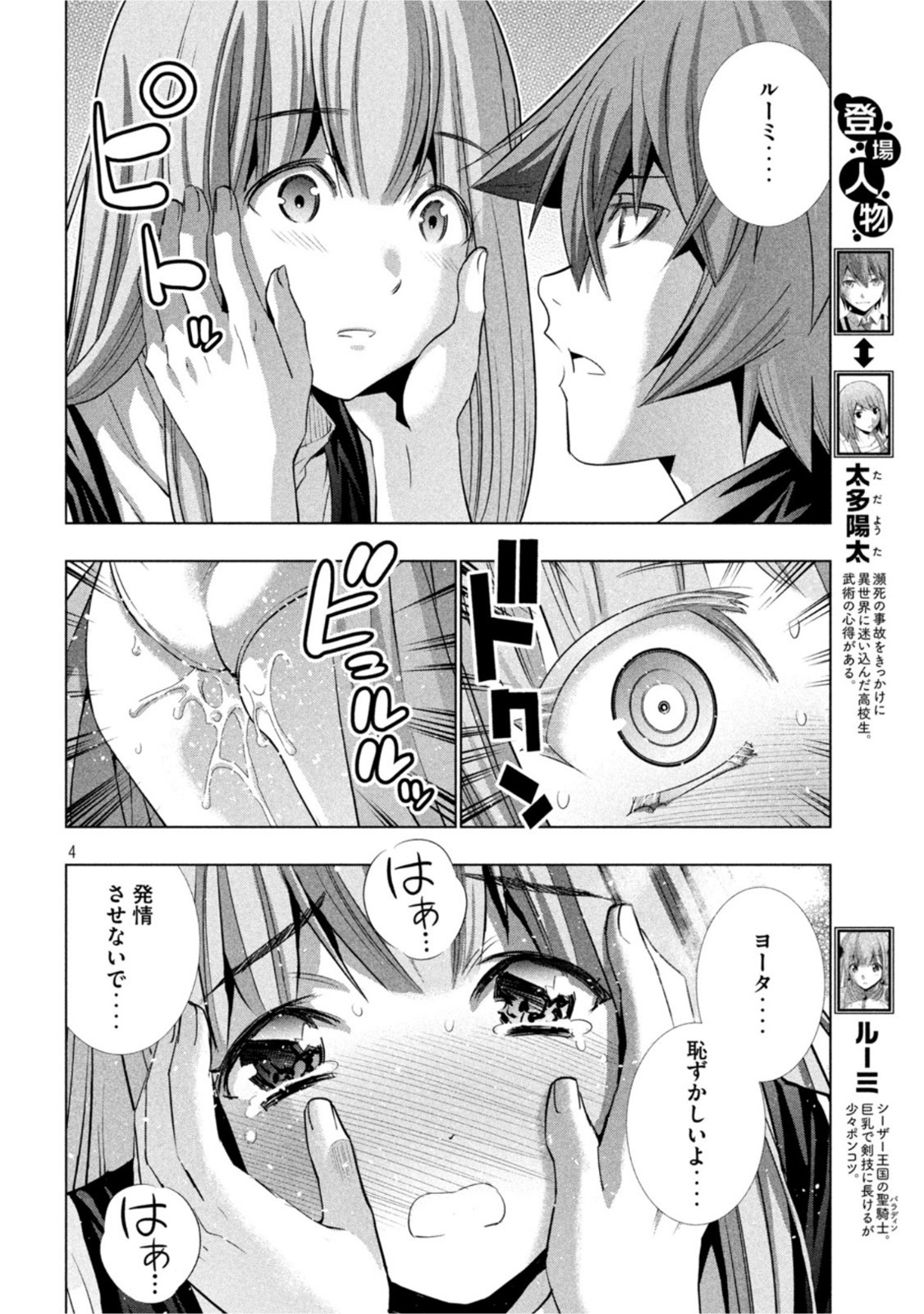 パラレルパラダイス Chap 182 - Next Chap 183