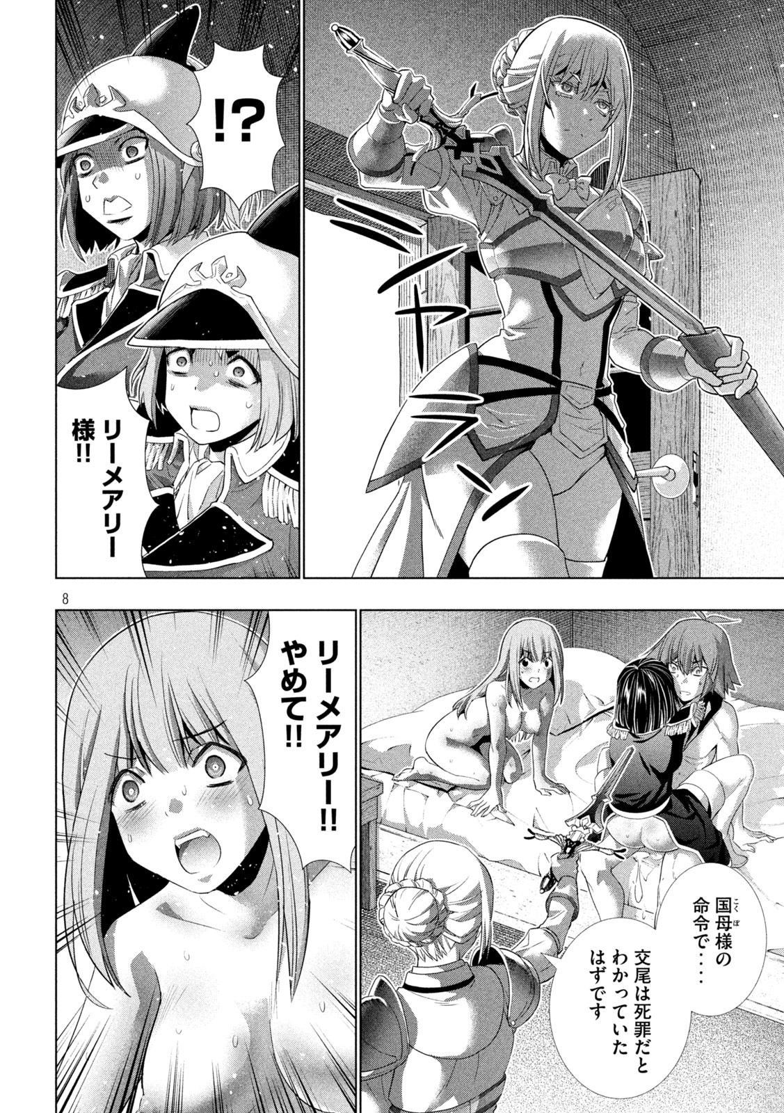 パラレルパラダイス Chap 184 - Next Chap 185