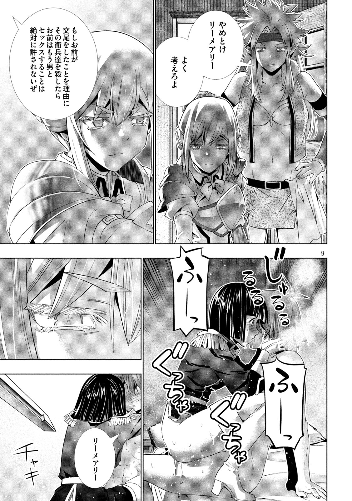 パラレルパラダイス Chap 184 - Next Chap 185
