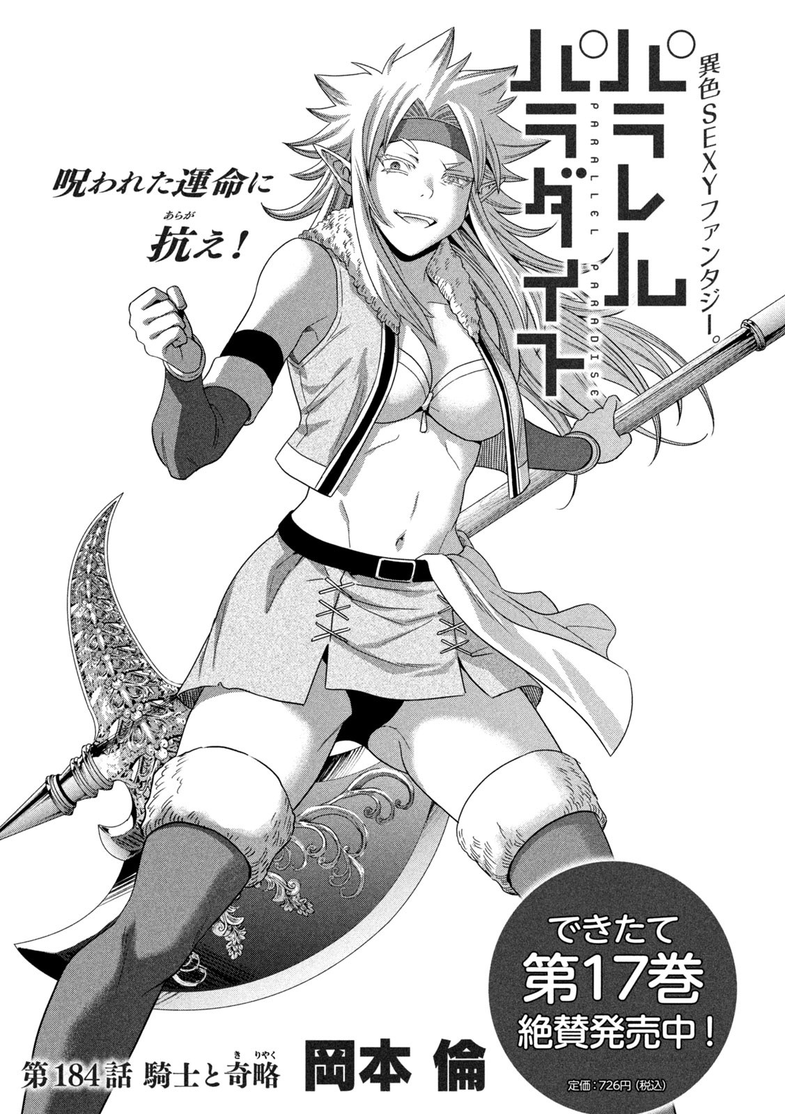 パラレルパラダイス Chap 184 - Next Chap 185