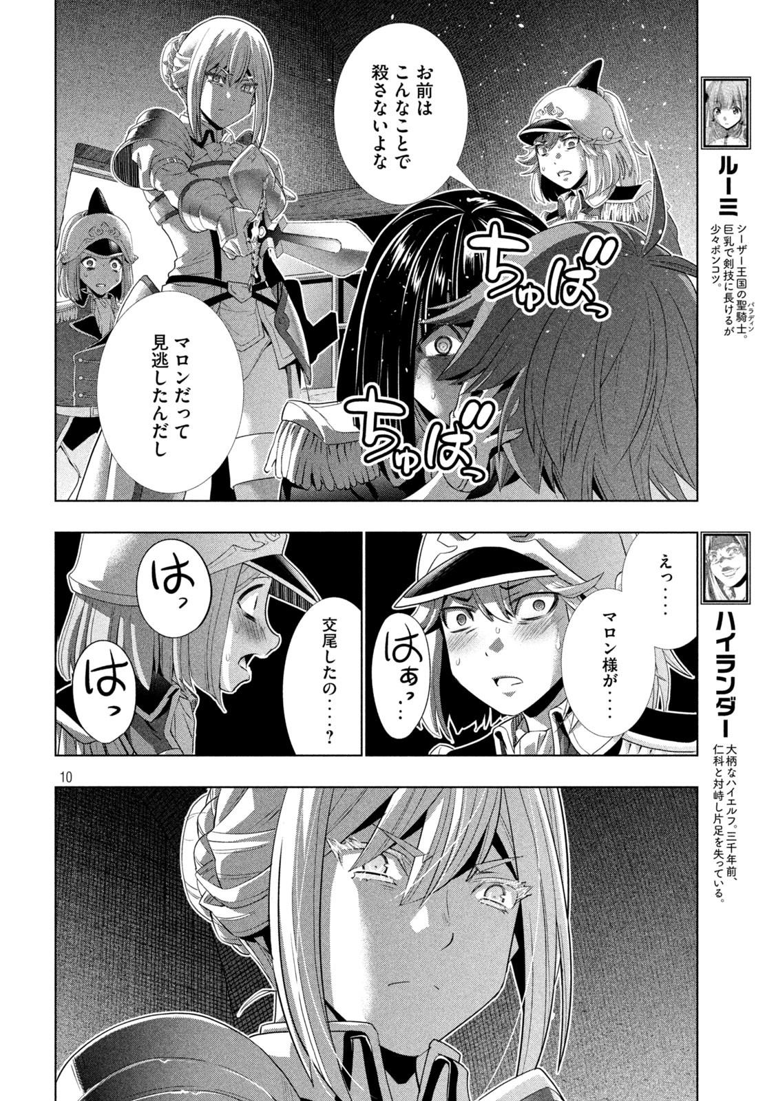 パラレルパラダイス Chap 184 - Next Chap 185